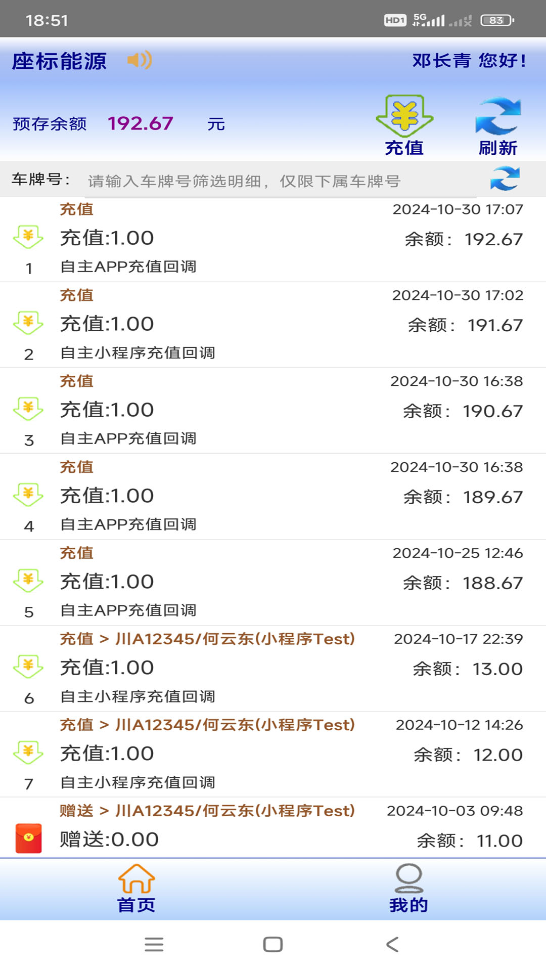座标能源软件展示图1