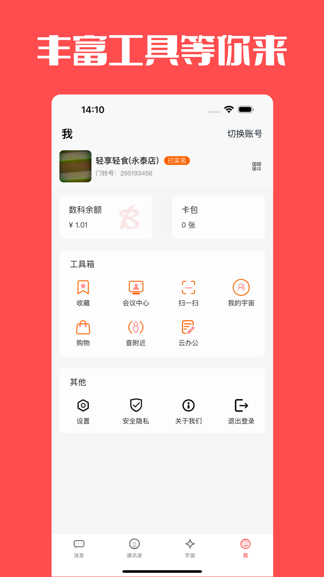 门铃宝宝软件展示图4