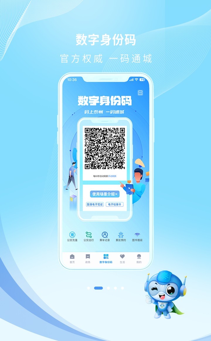 泰州通app展示图2