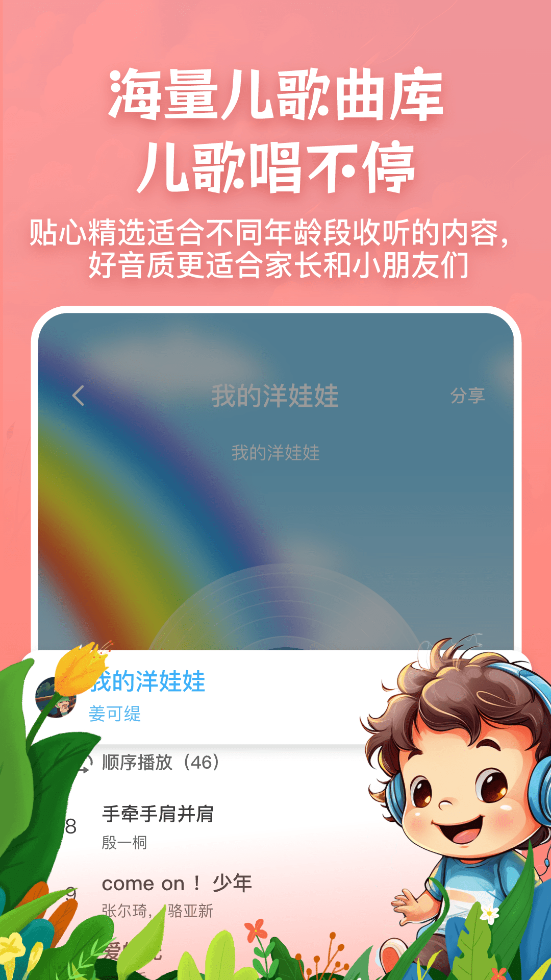 儿歌故事宝宝启蒙大全app软件展示图3