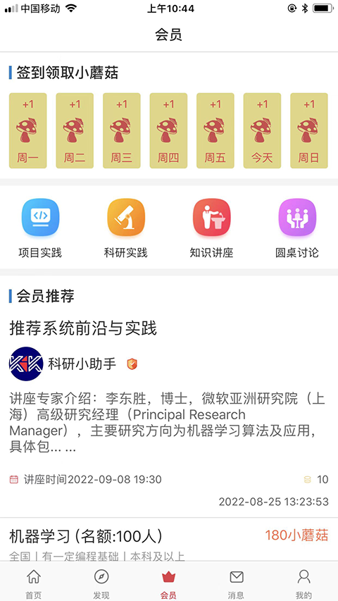 课比科app软件展示图4