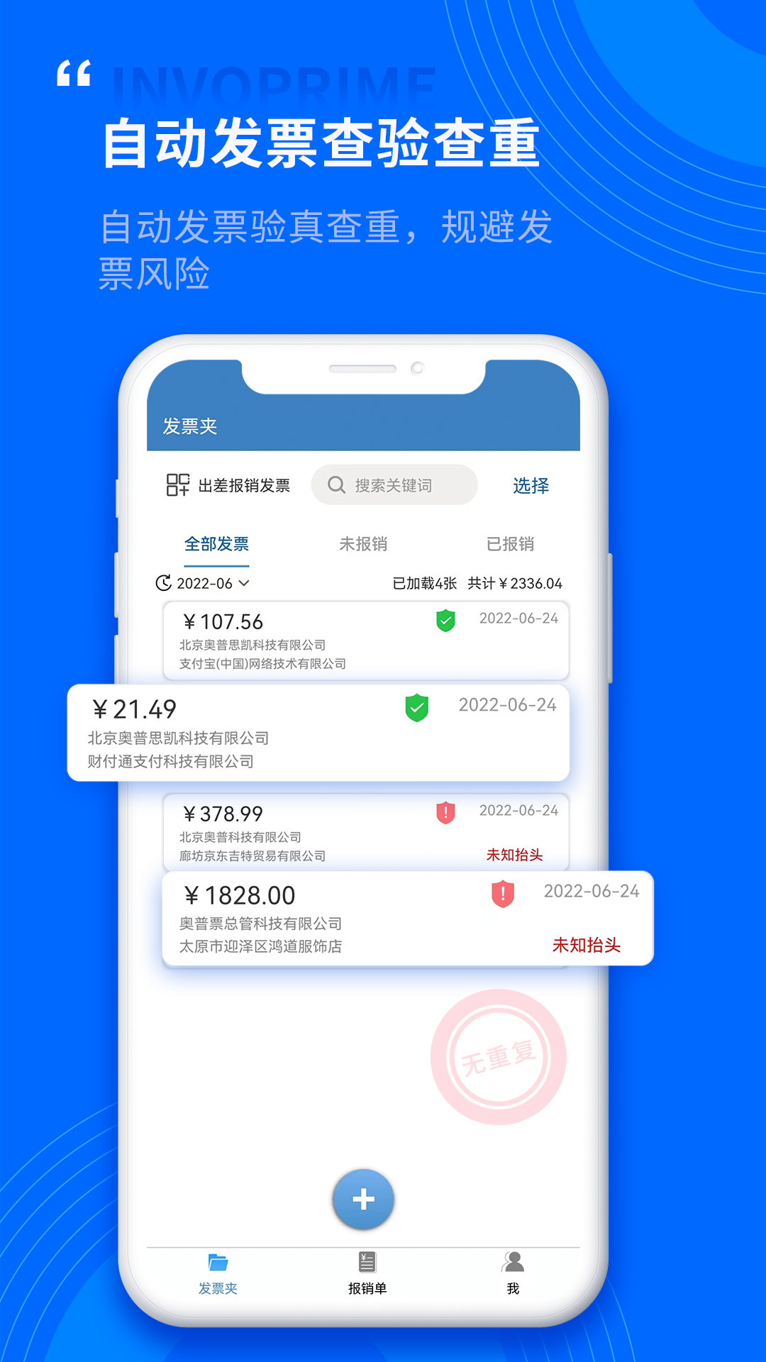 票总管app展示图3