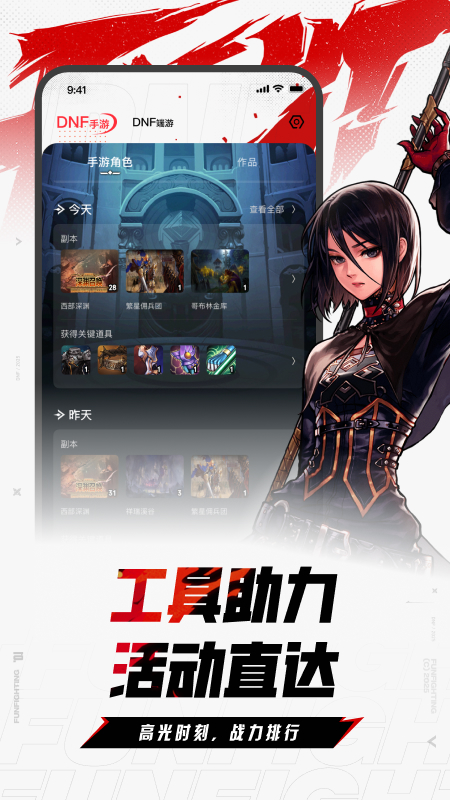 DNF助手软件展示图4