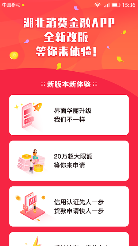 湖北消费金融app软件展示图1