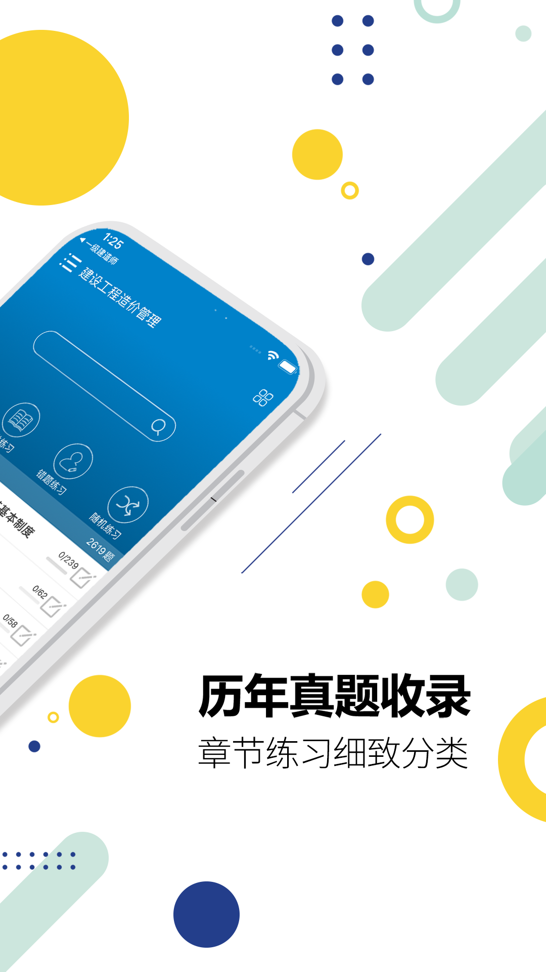 造价工程师考试题库app展示图2