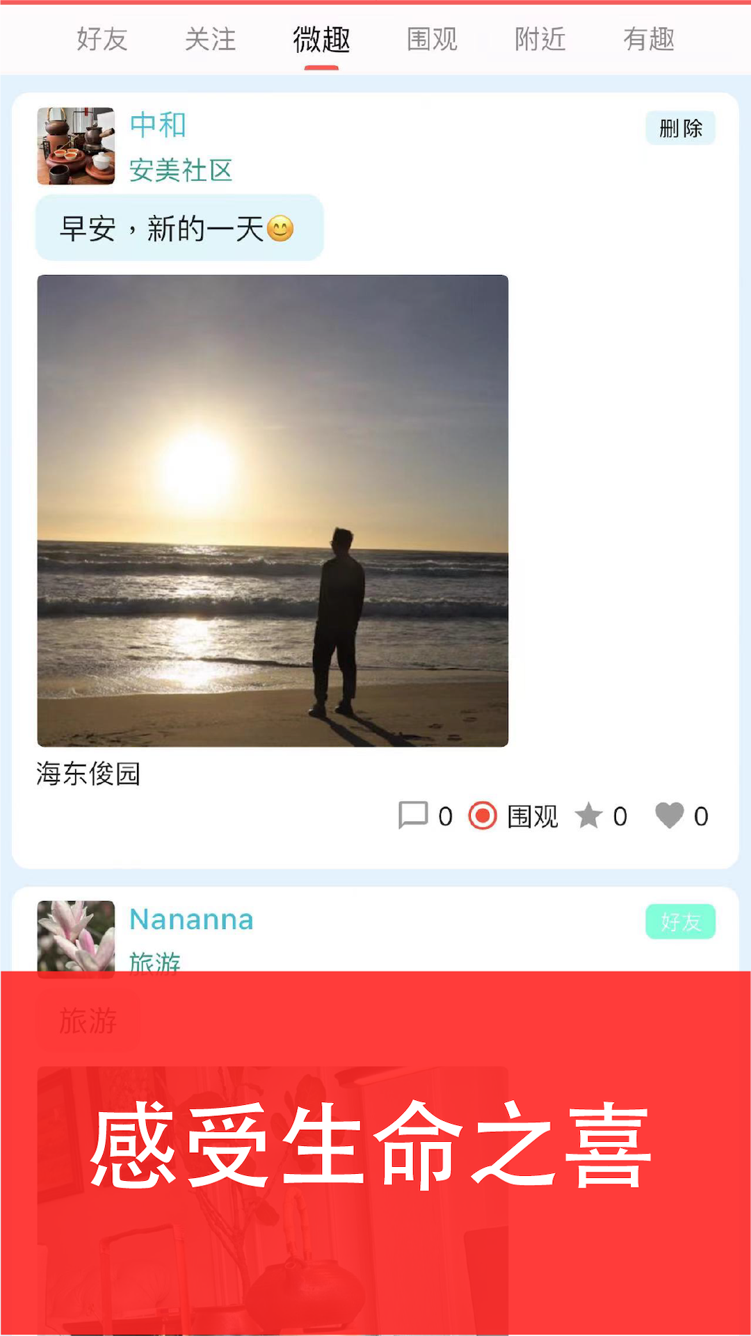 安美社区app软件展示图1