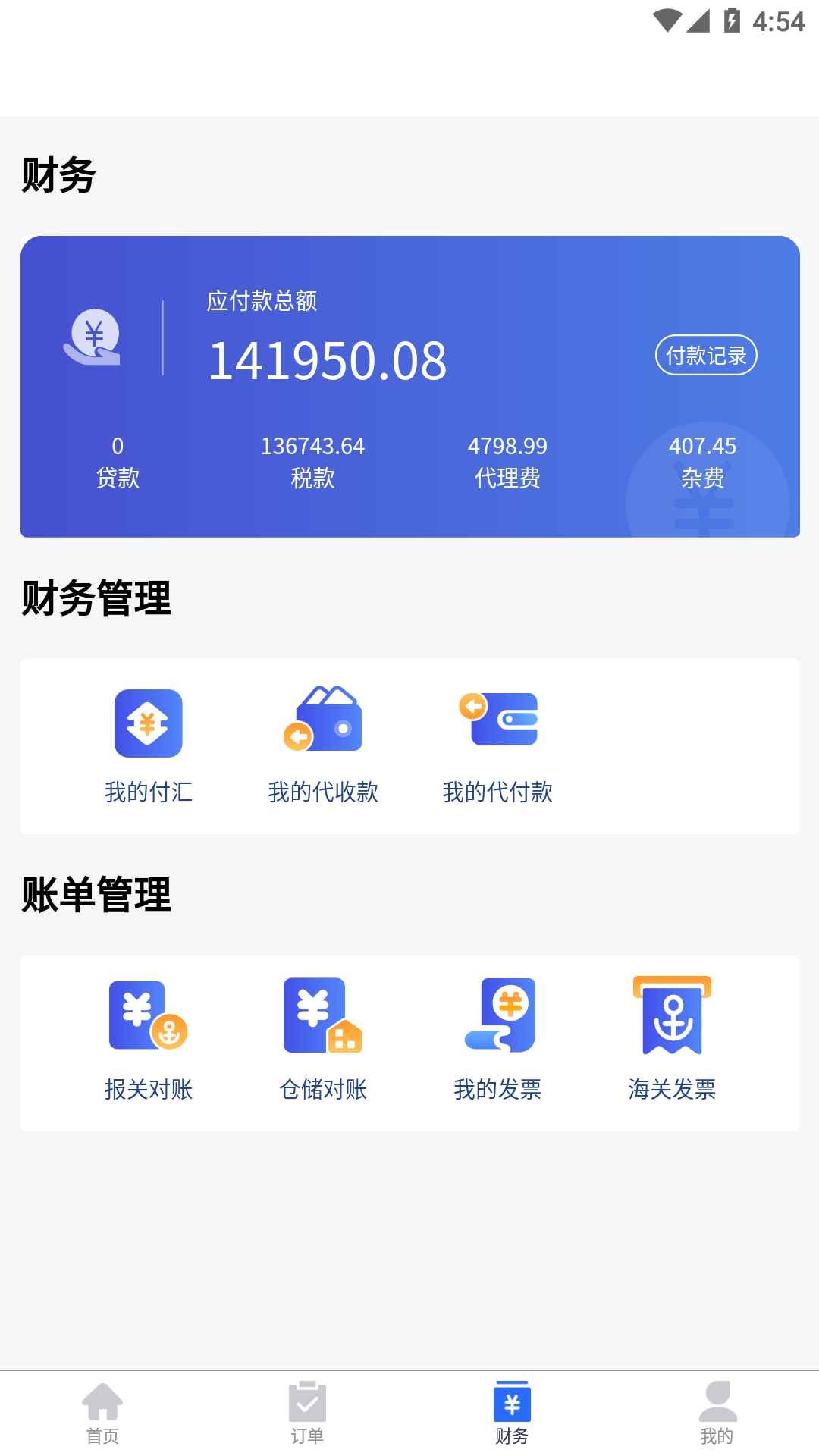 芯达通app软件展示图4