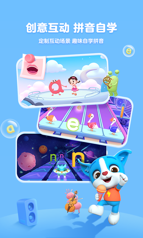 帮帮拼音软件展示图1