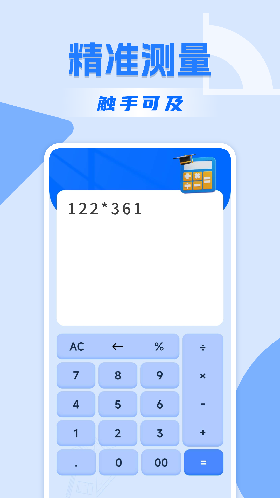 精准手机尺子软件展示图3