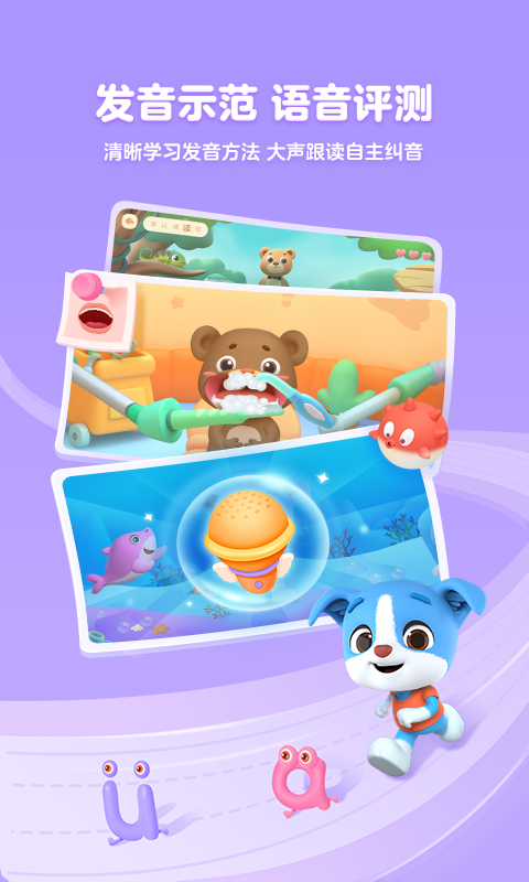 帮帮拼音软件展示图2