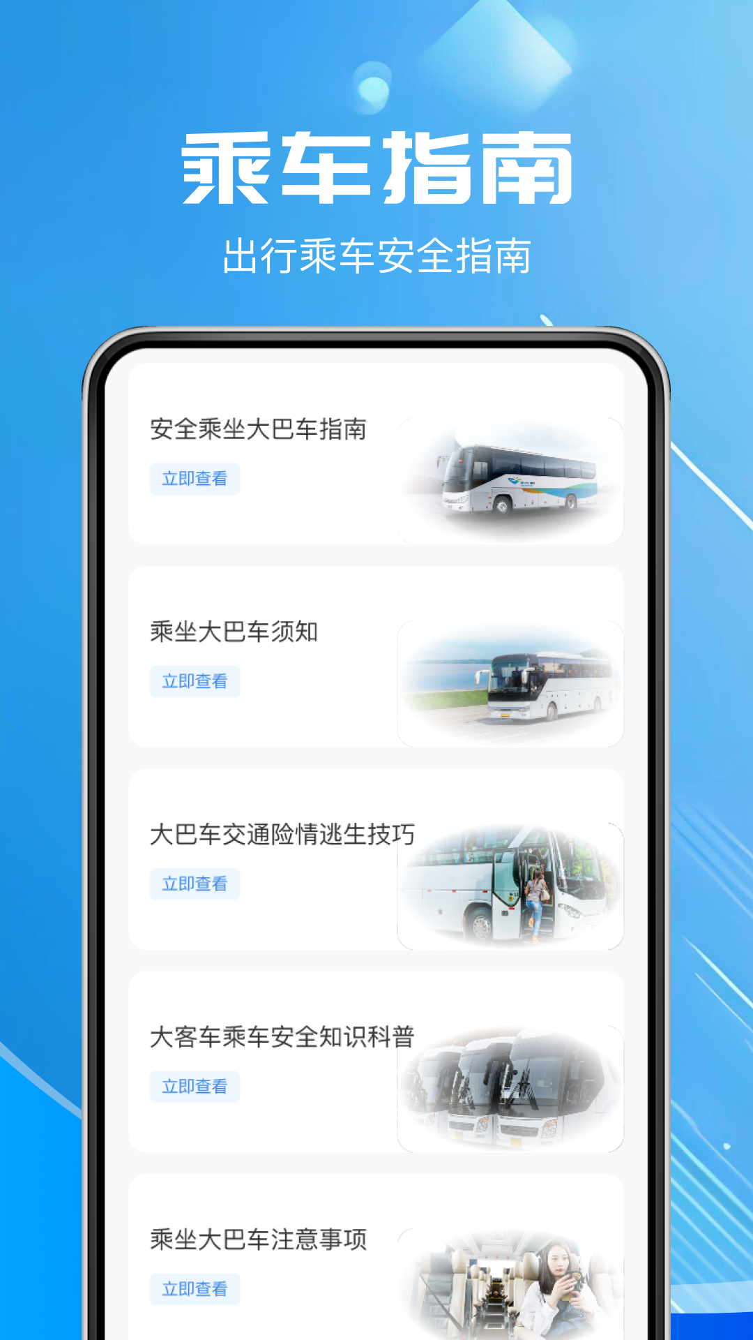 汽车票查询app软件展示图3