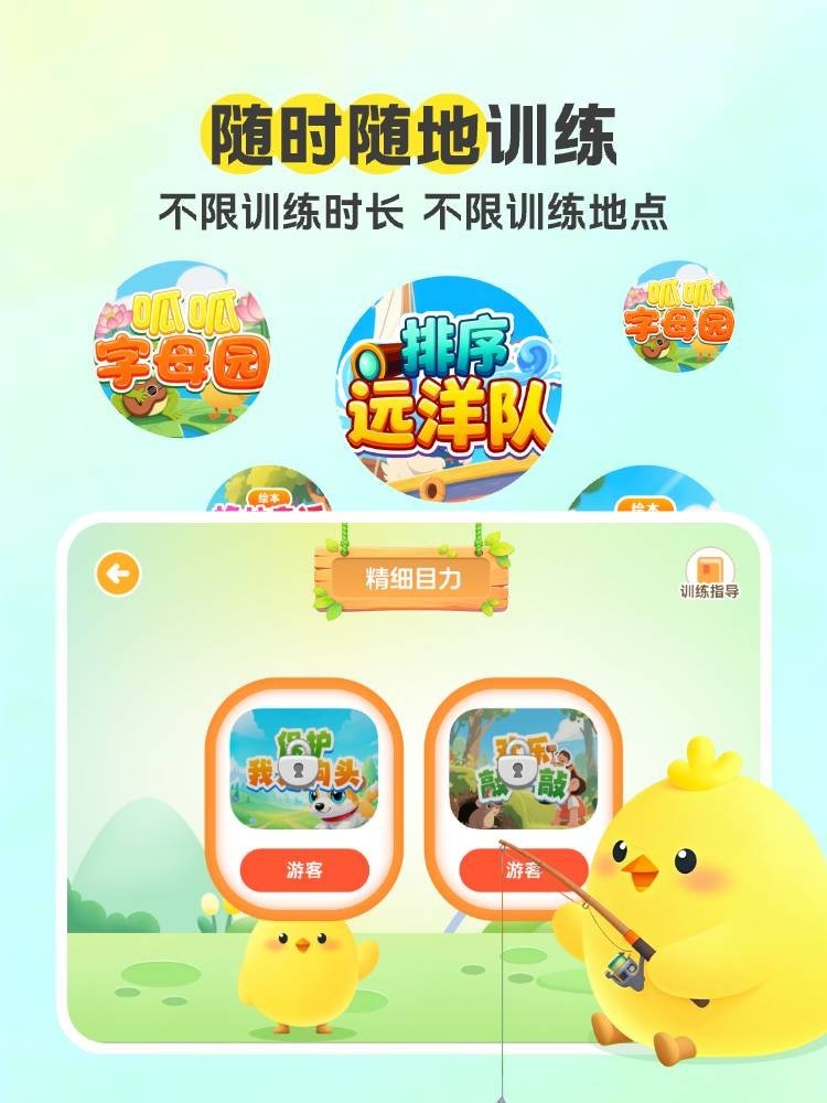 弱视康复app展示图4