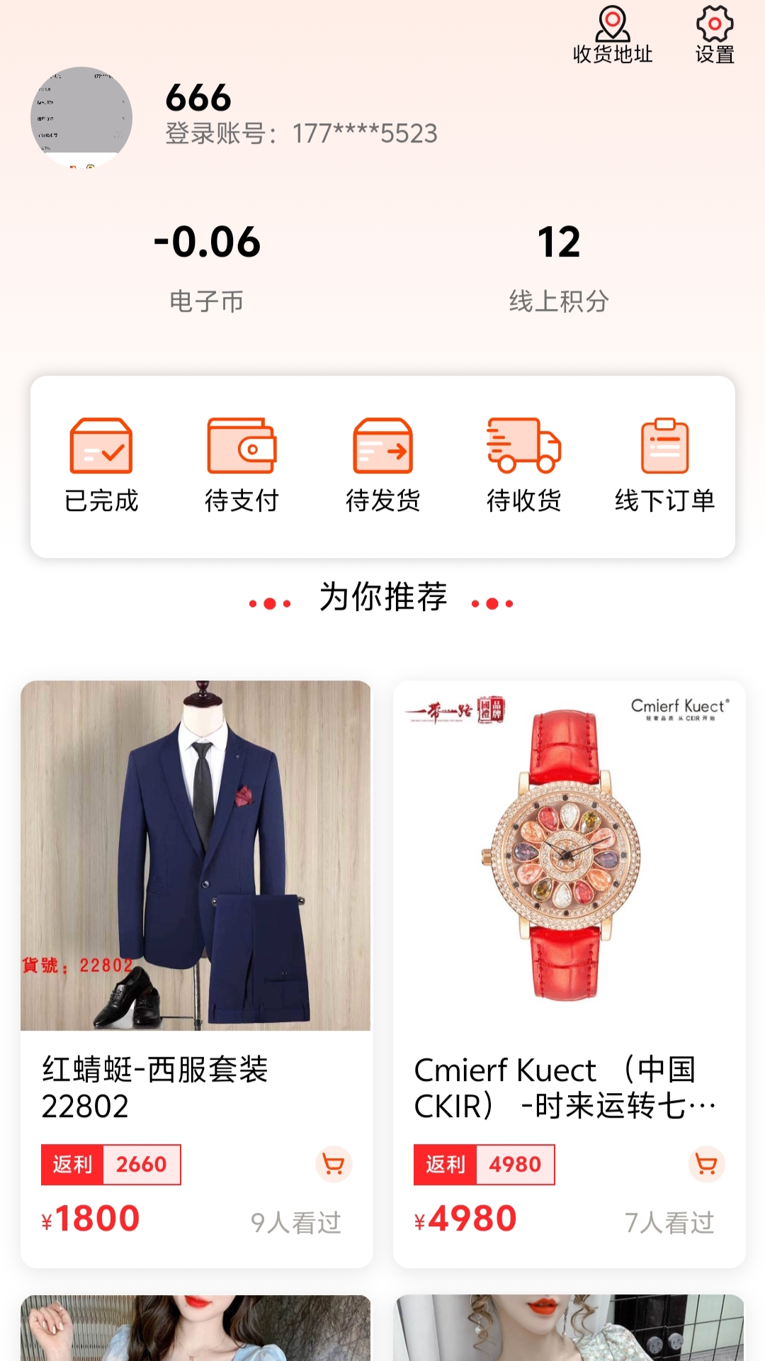 利多利app软件展示图4