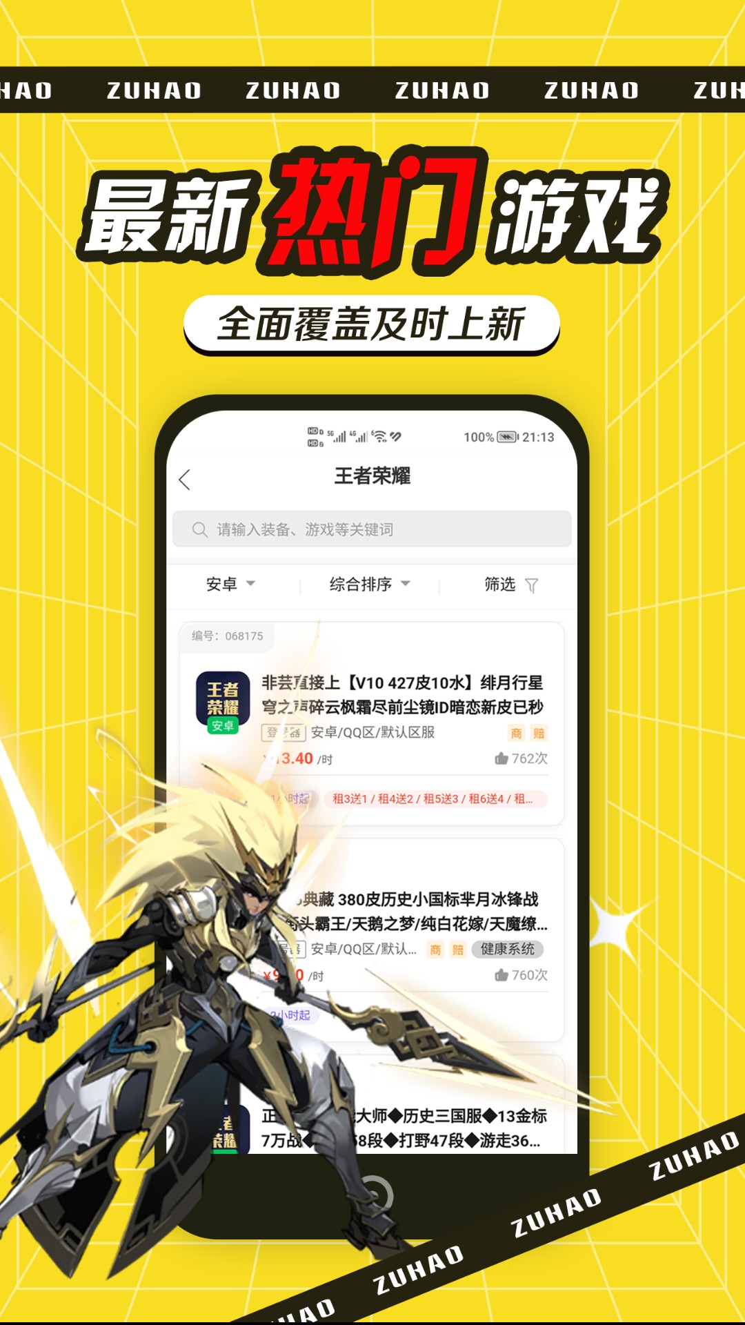 租号玩吧软件展示图4