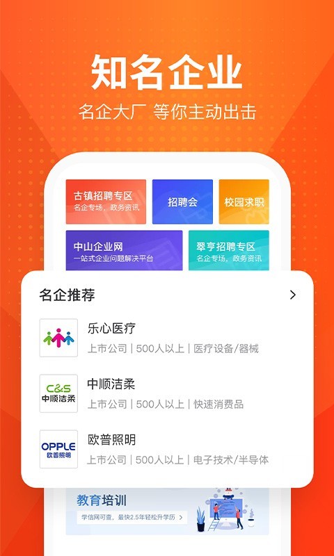 才通直聘软件展示图2