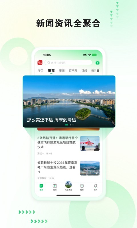 清远Plus软件展示图1