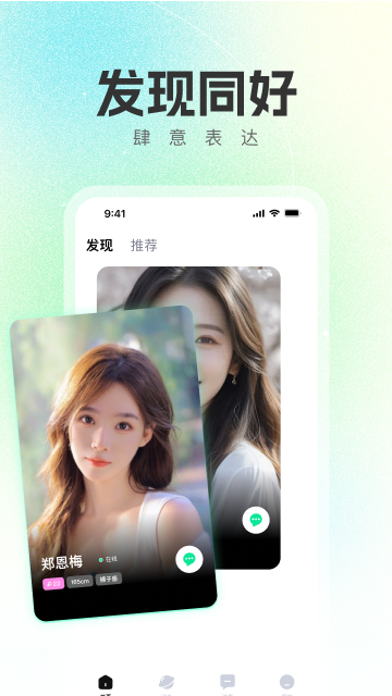 语畔软件展示图2