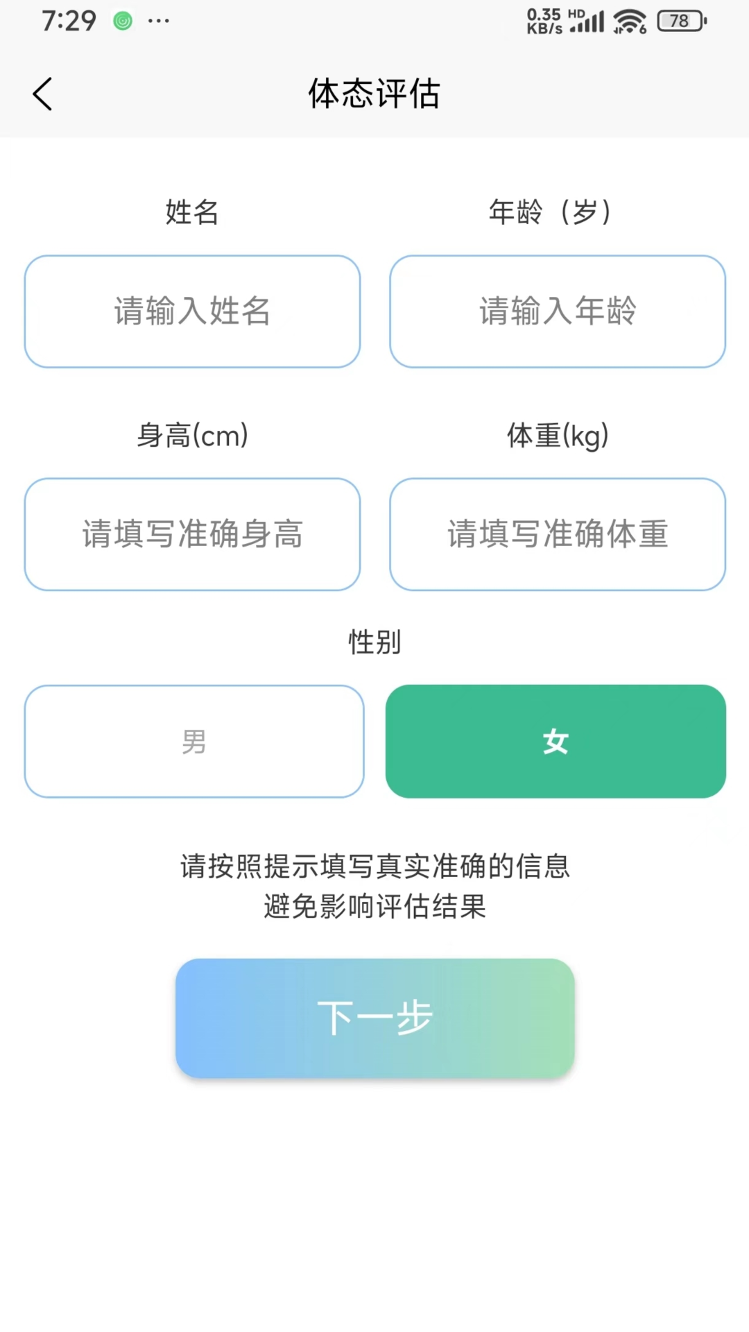 BodyLang体态评估展示图4