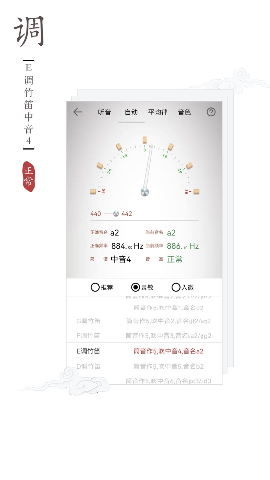 竹笛调音器app软件展示图2