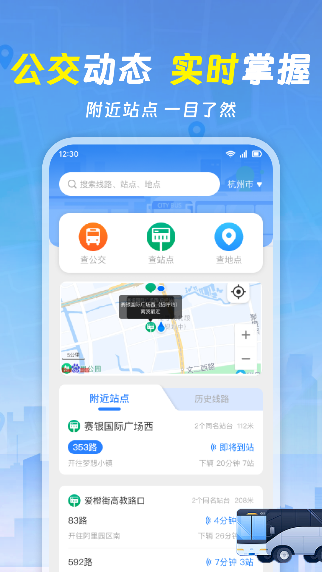 实时查询公交车app展示图1