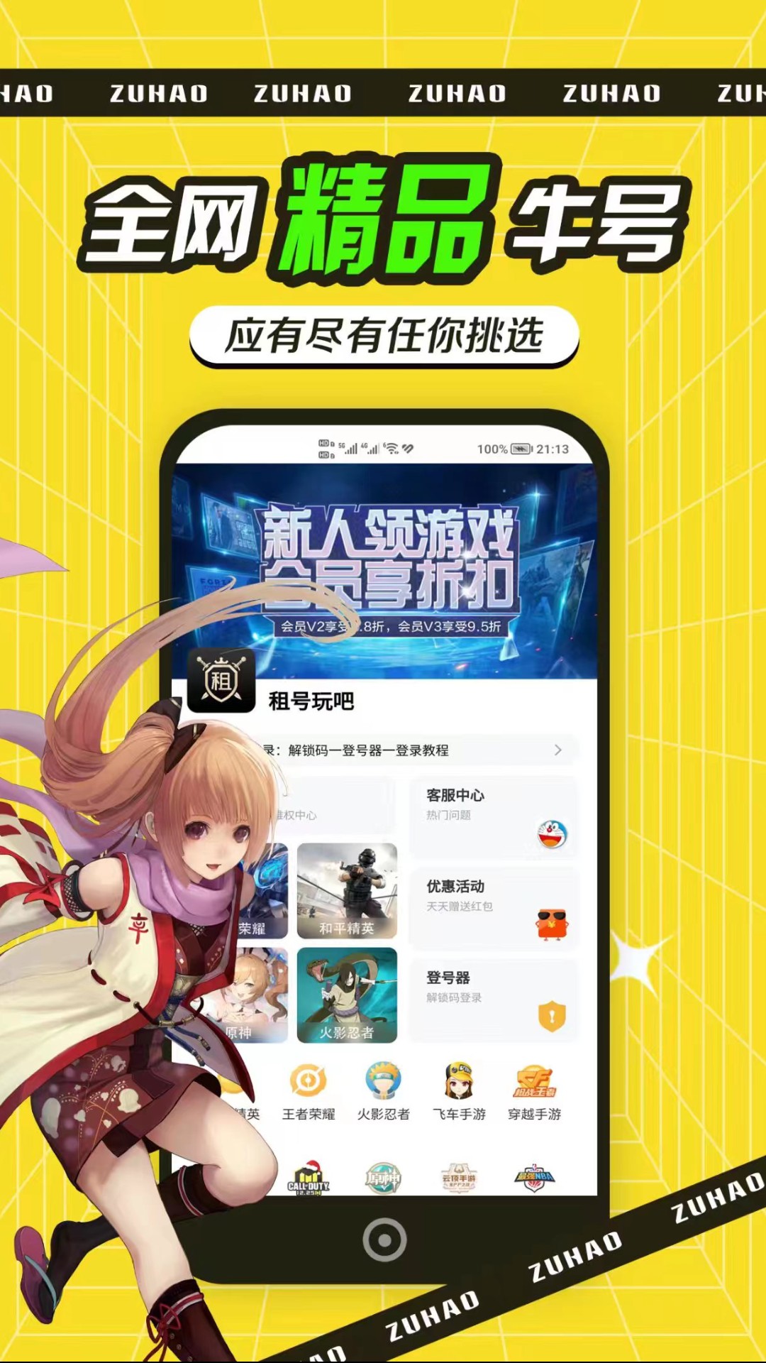 租号玩吧软件展示图1