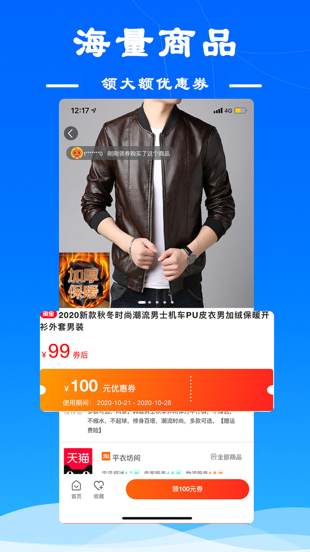 麻雀省钱软件展示图2