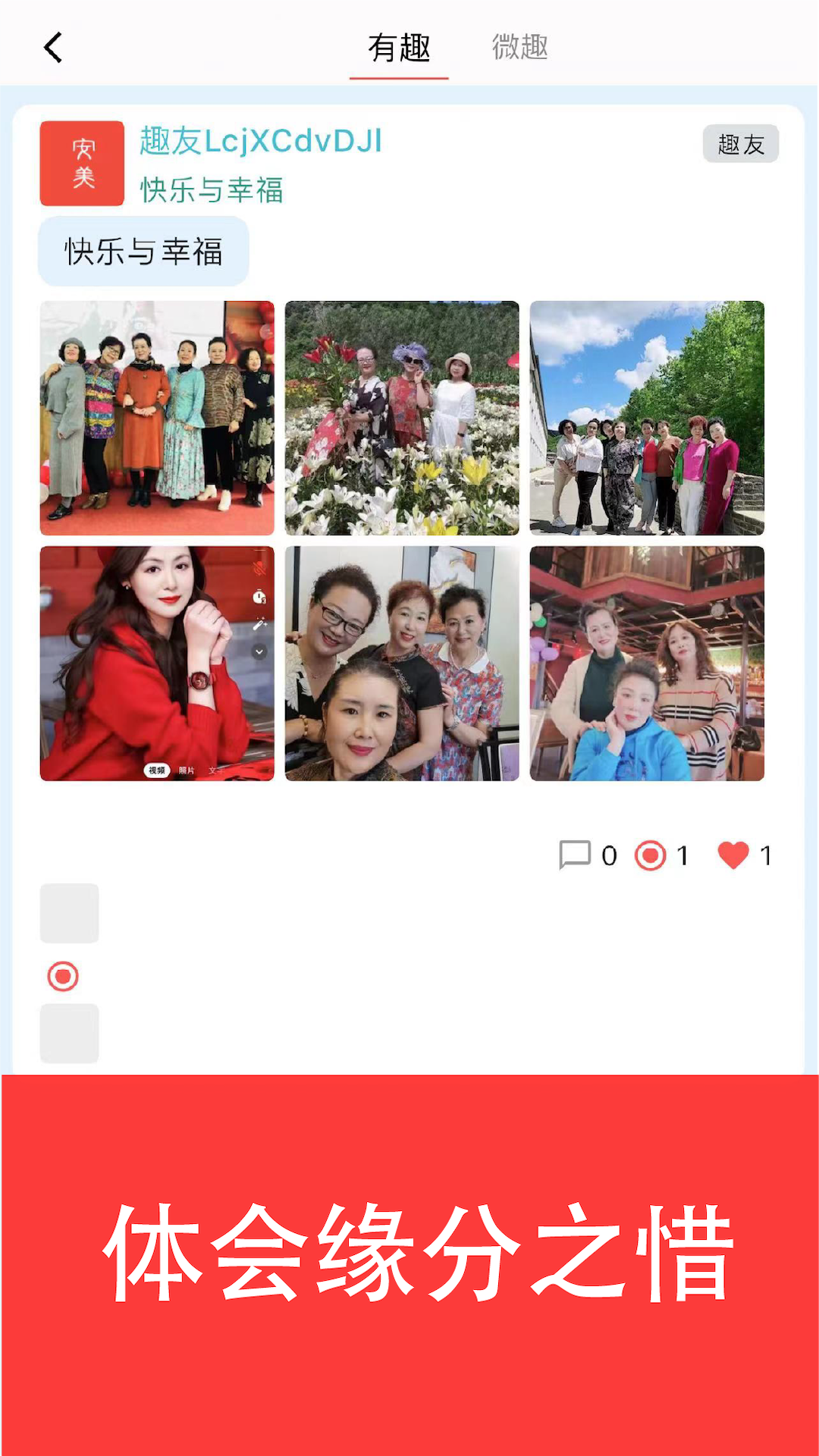 安美社区app软件展示图4