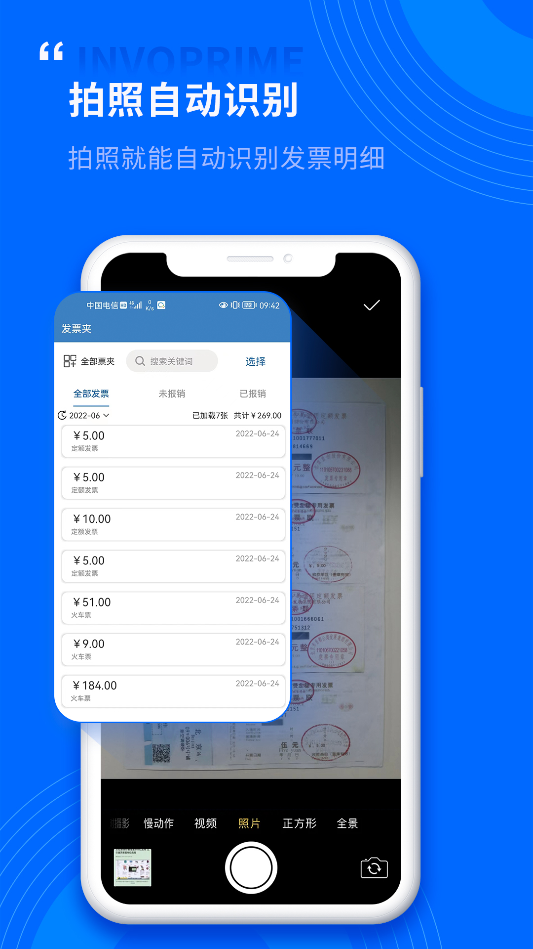 票总管app展示图1