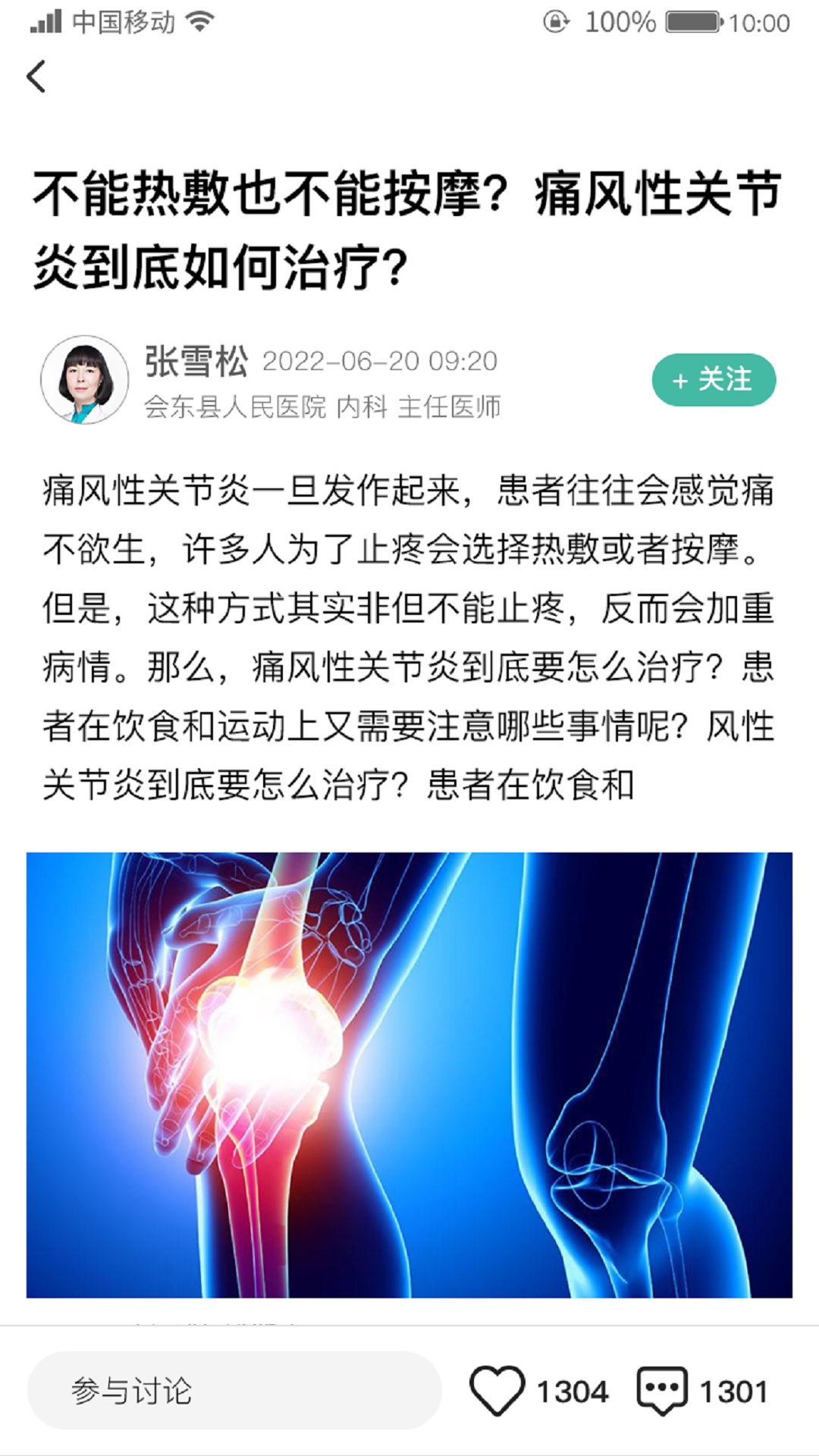 名医传世app软件展示图3