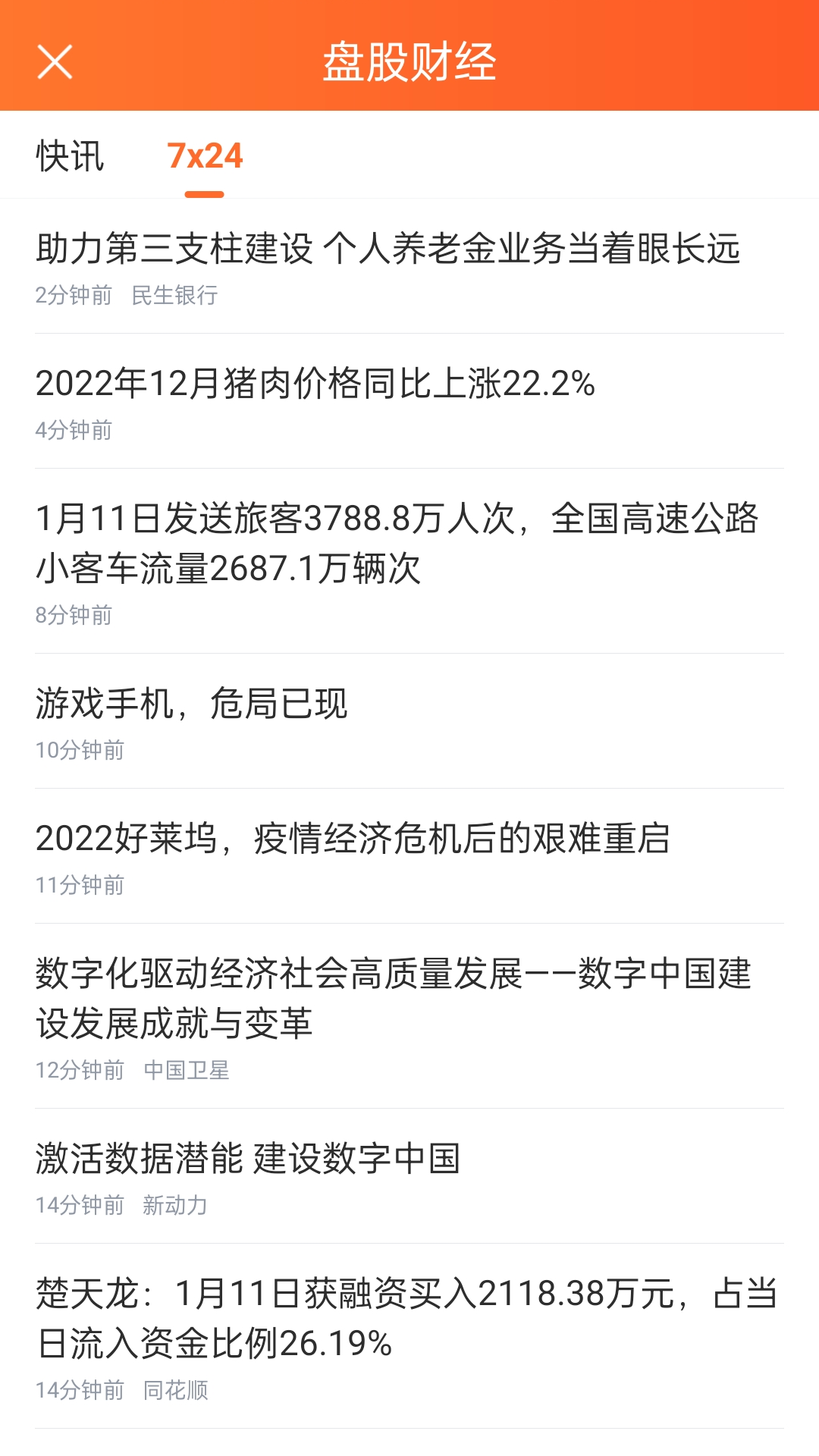 盘股财经app软件展示图2