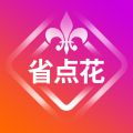 省点花app