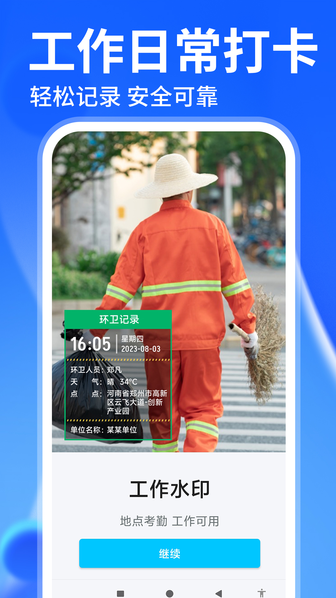 水印免费相机打卡软件展示图4