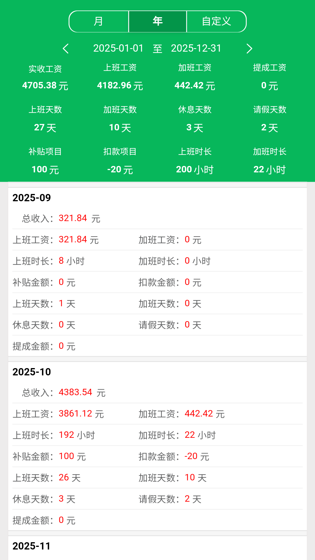鲨鱼记加班软件展示图4
