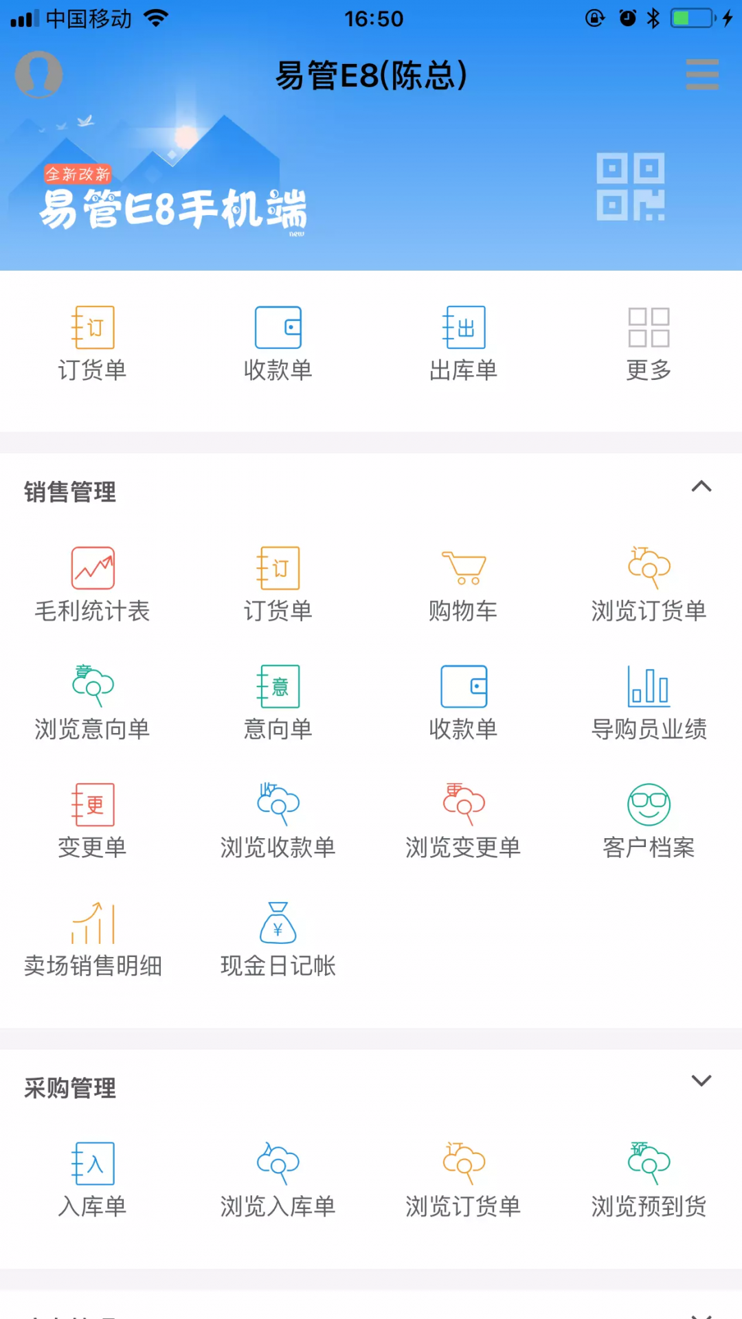 易管E8软件展示图1