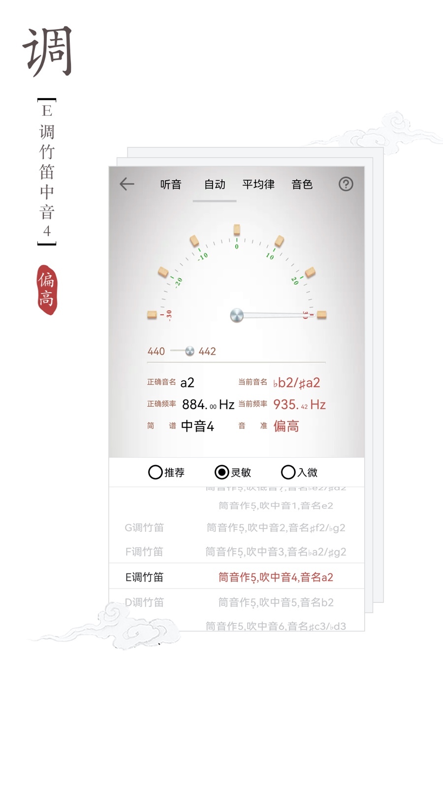 竹笛调音器app软件展示图4