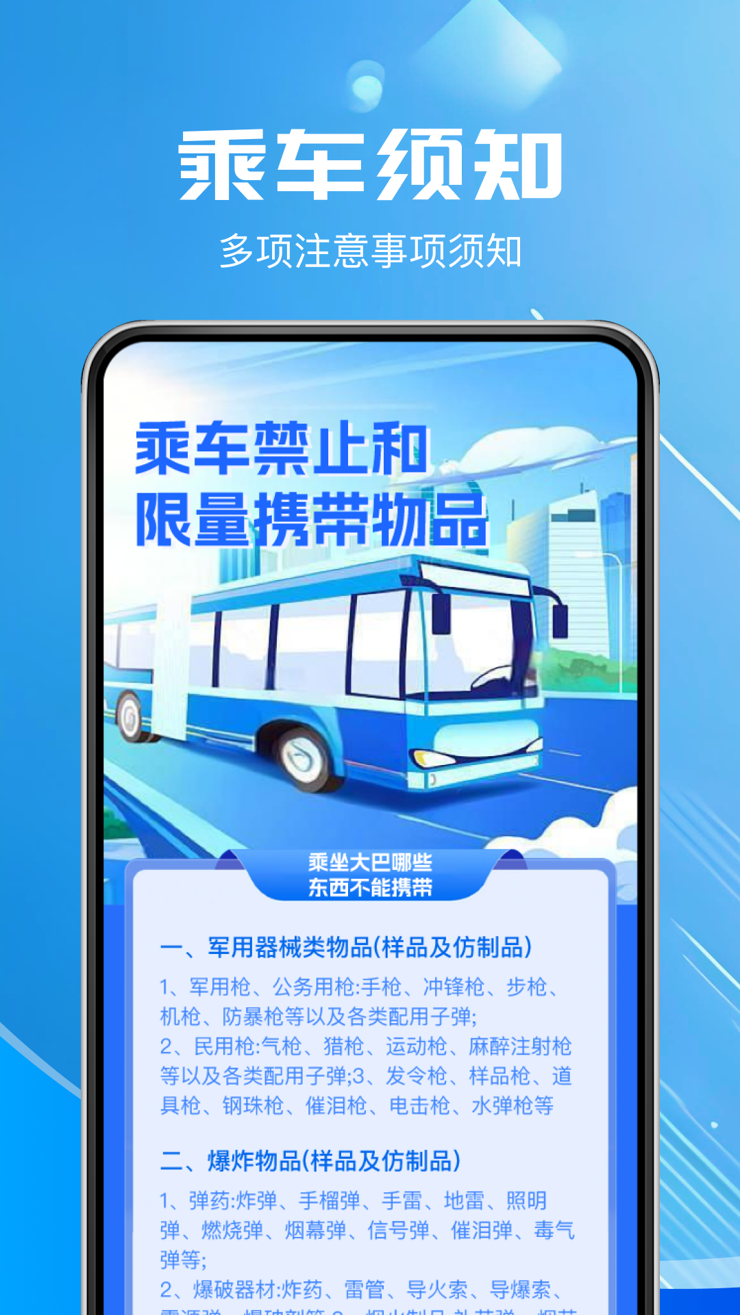 汽车票查询app软件展示图2