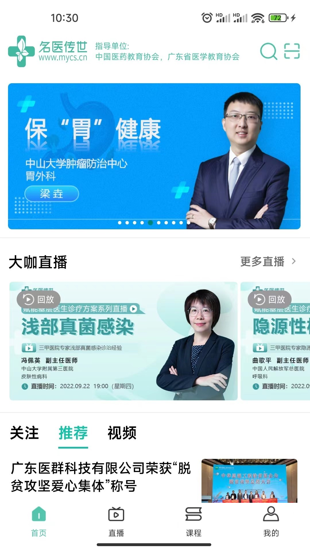 名医传世app软件展示图1