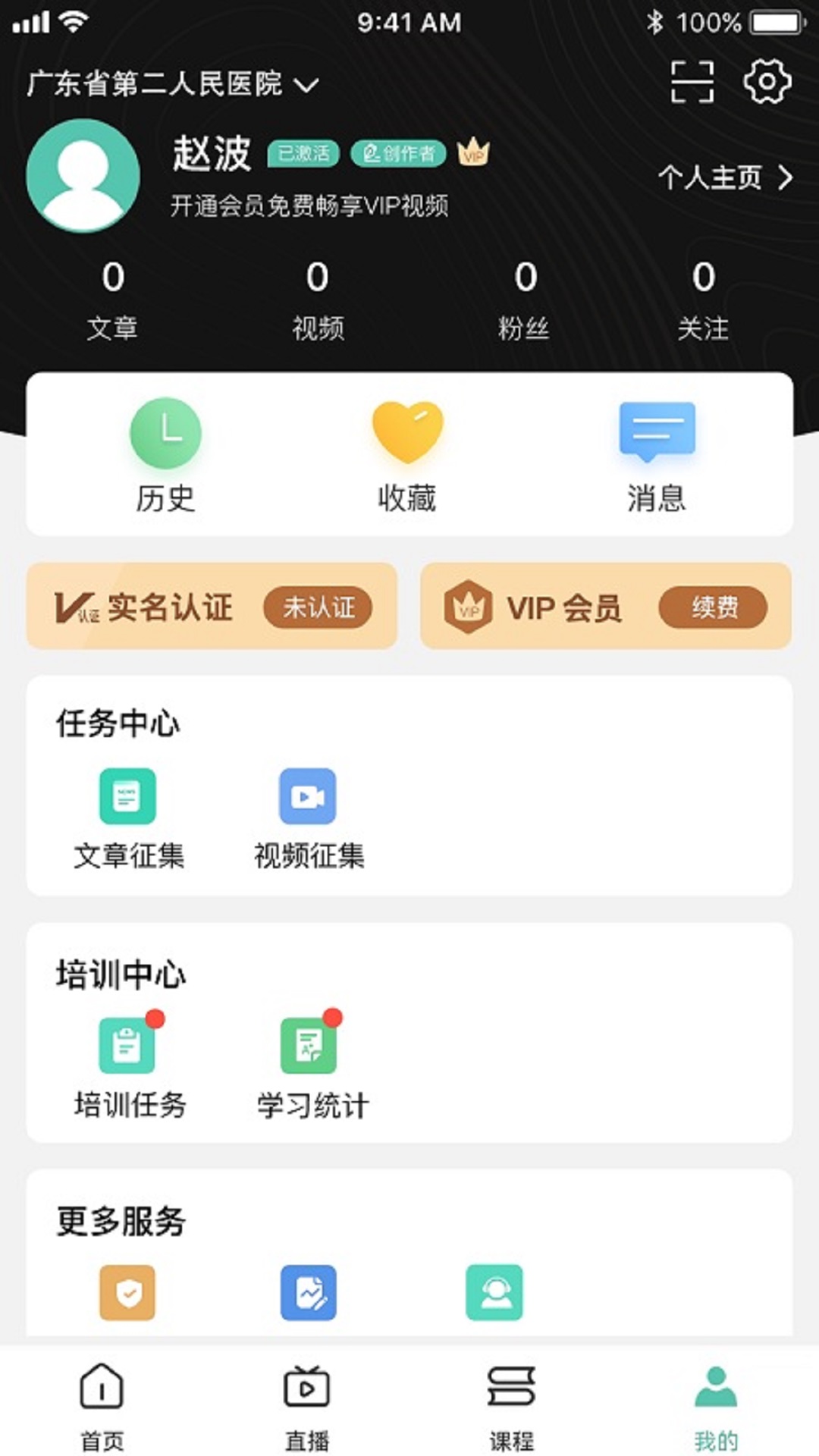 名医传世app软件展示图4