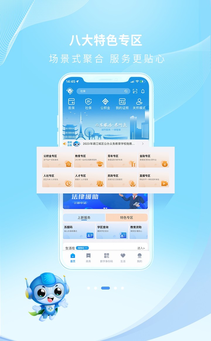 泰州通app展示图3