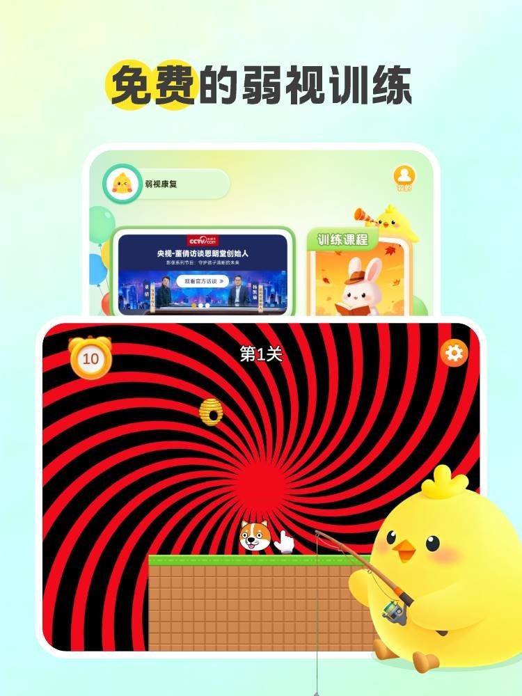 弱视康复app展示图1