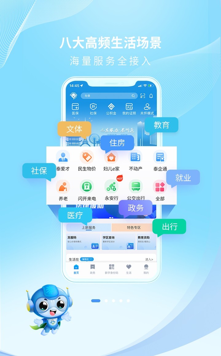 泰州通app展示图1