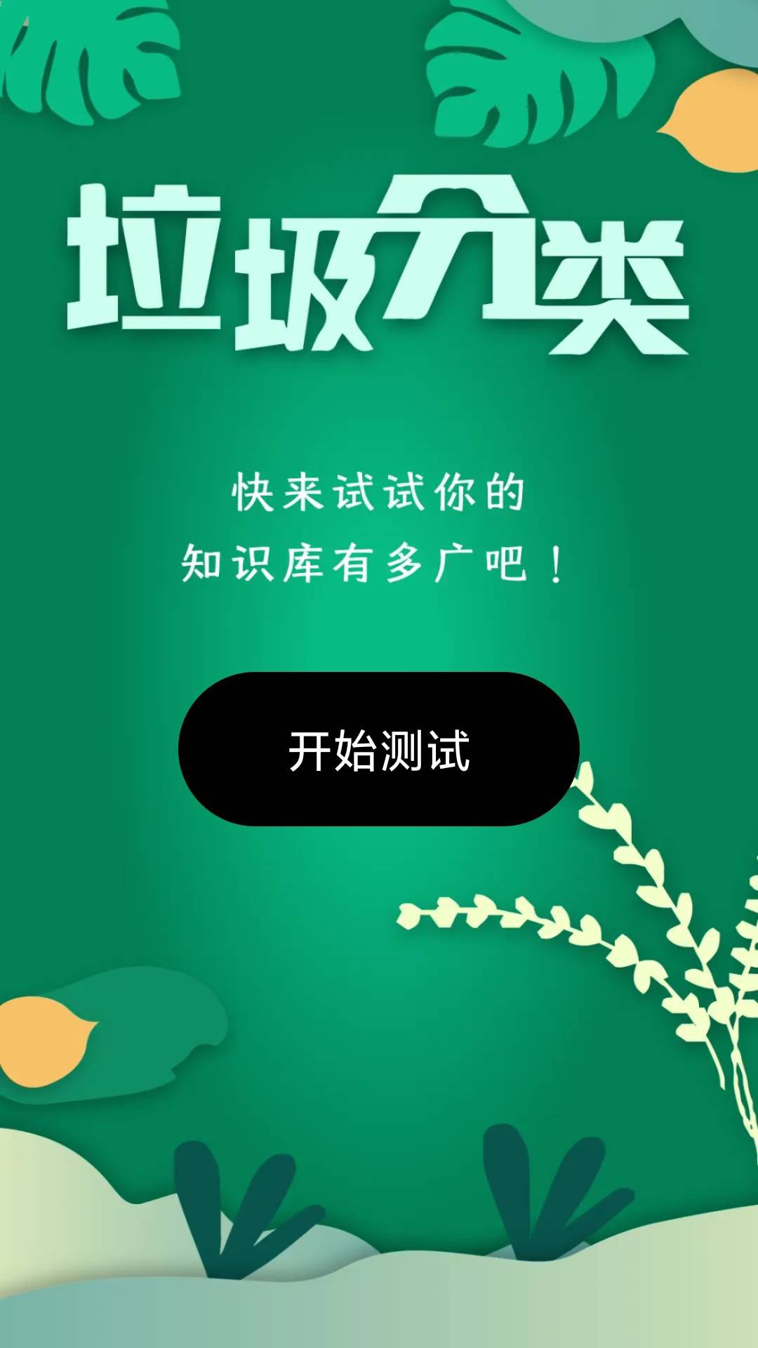 智者问答app软件展示图2