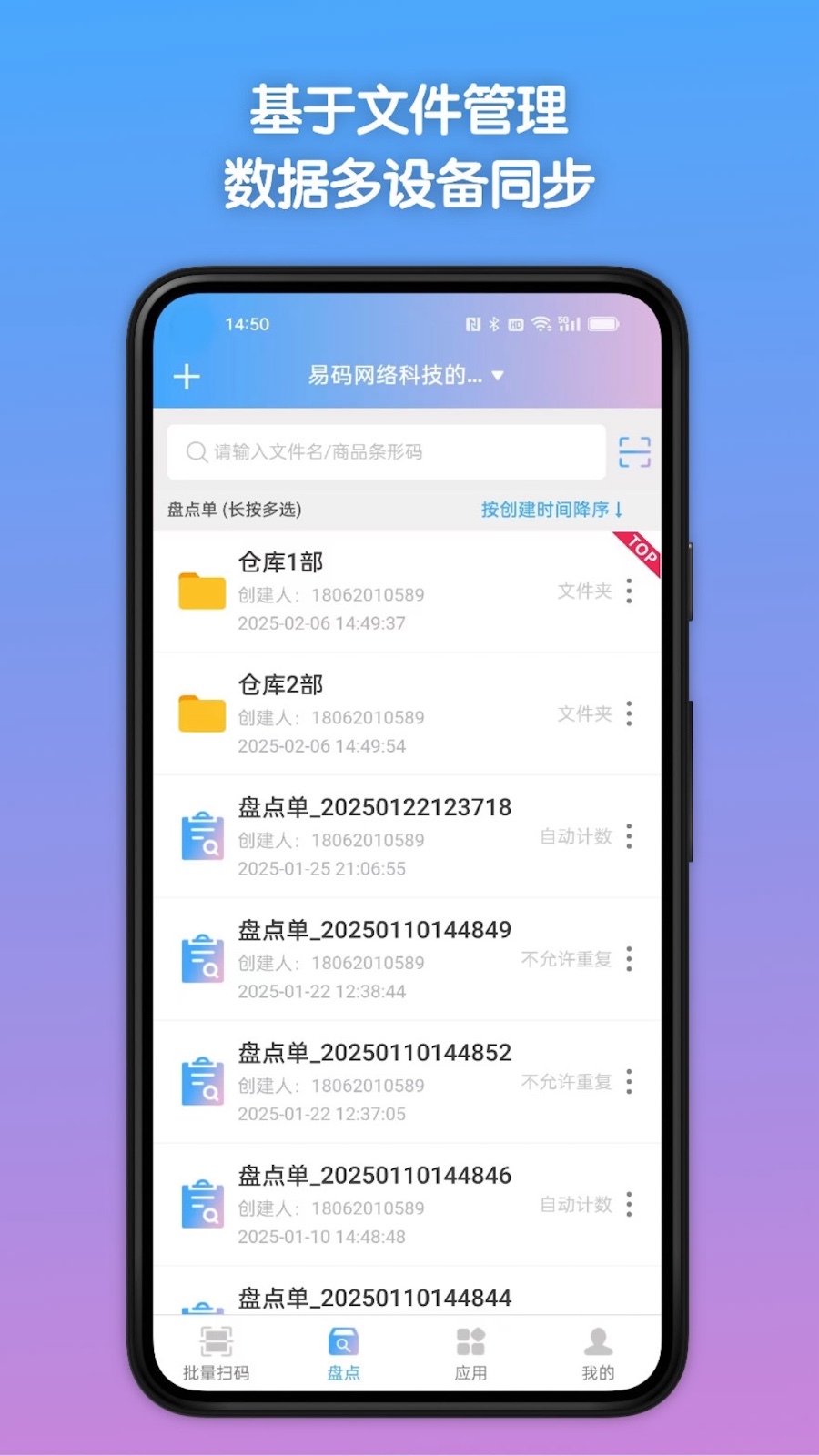 条码全能王软件展示图2