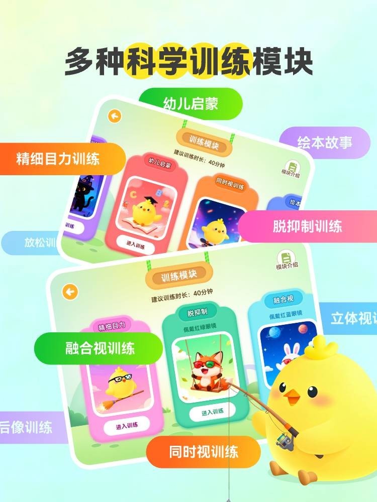 弱视康复app展示图2