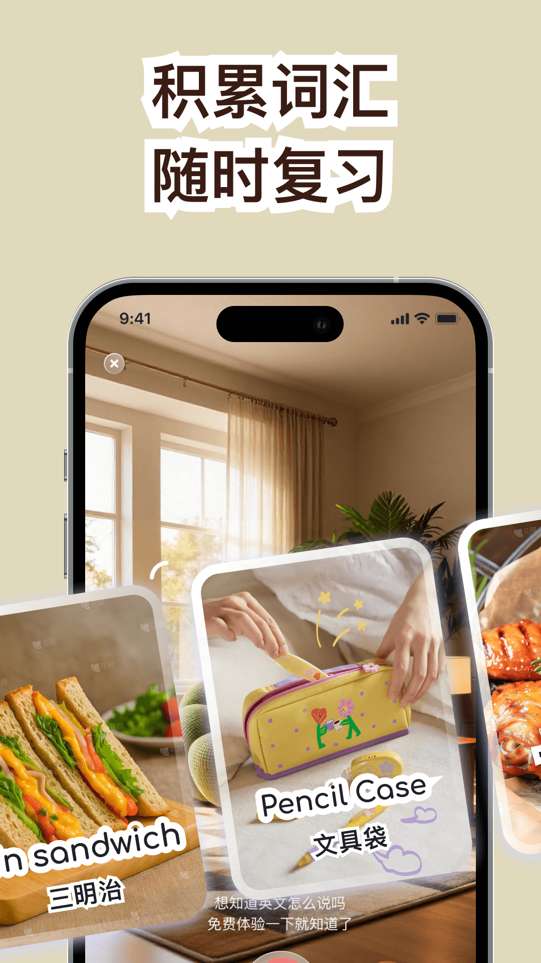 cap识单词软件展示图4