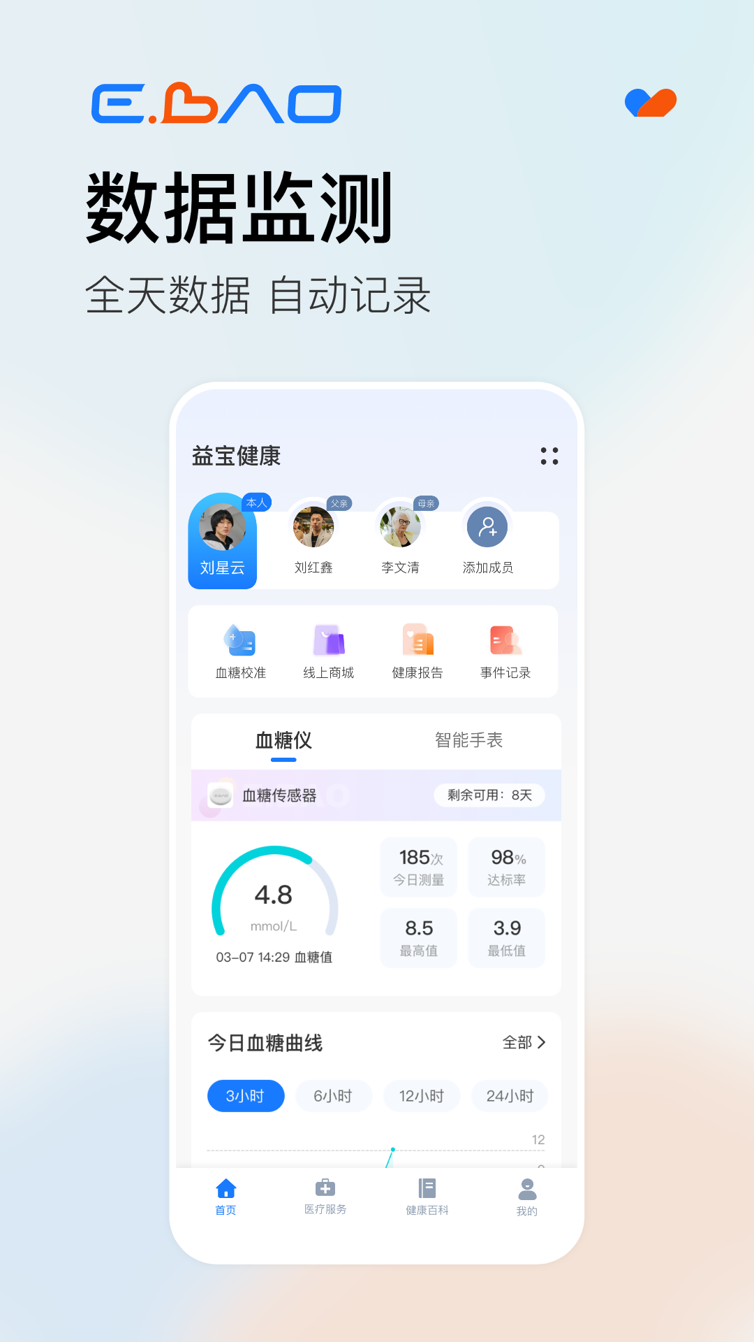 益宝健康app软件展示图1