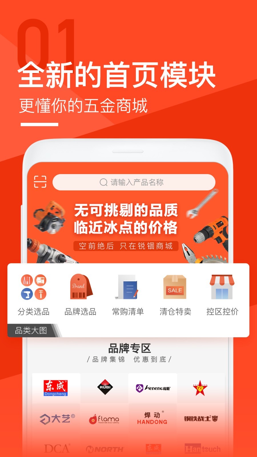 锐锢商城app软件展示图1
