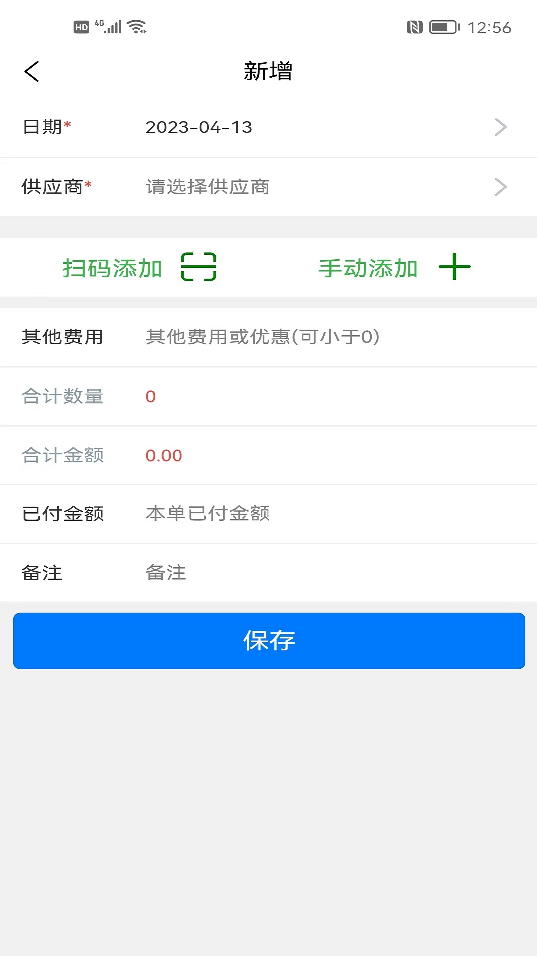 成祥进销存软件展示图4