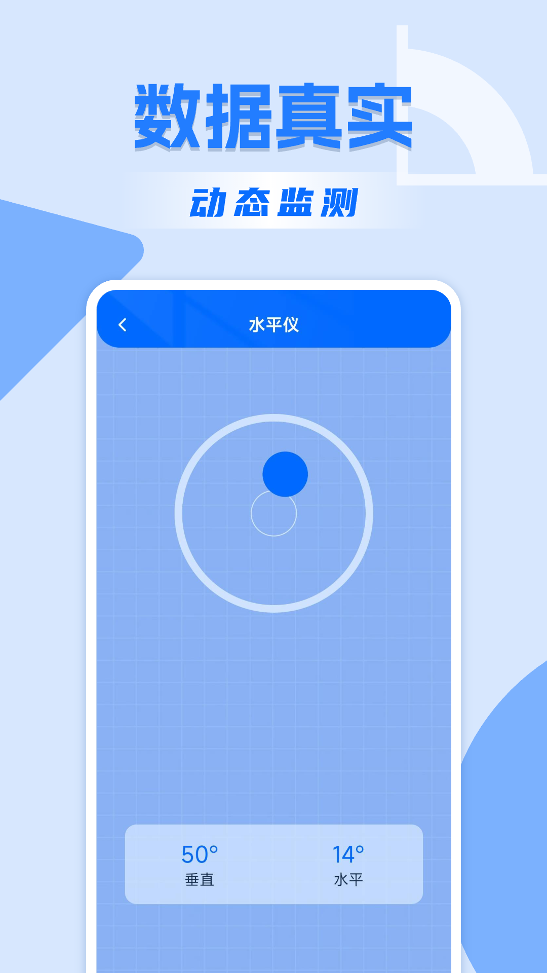 精准手机尺子软件展示图2
