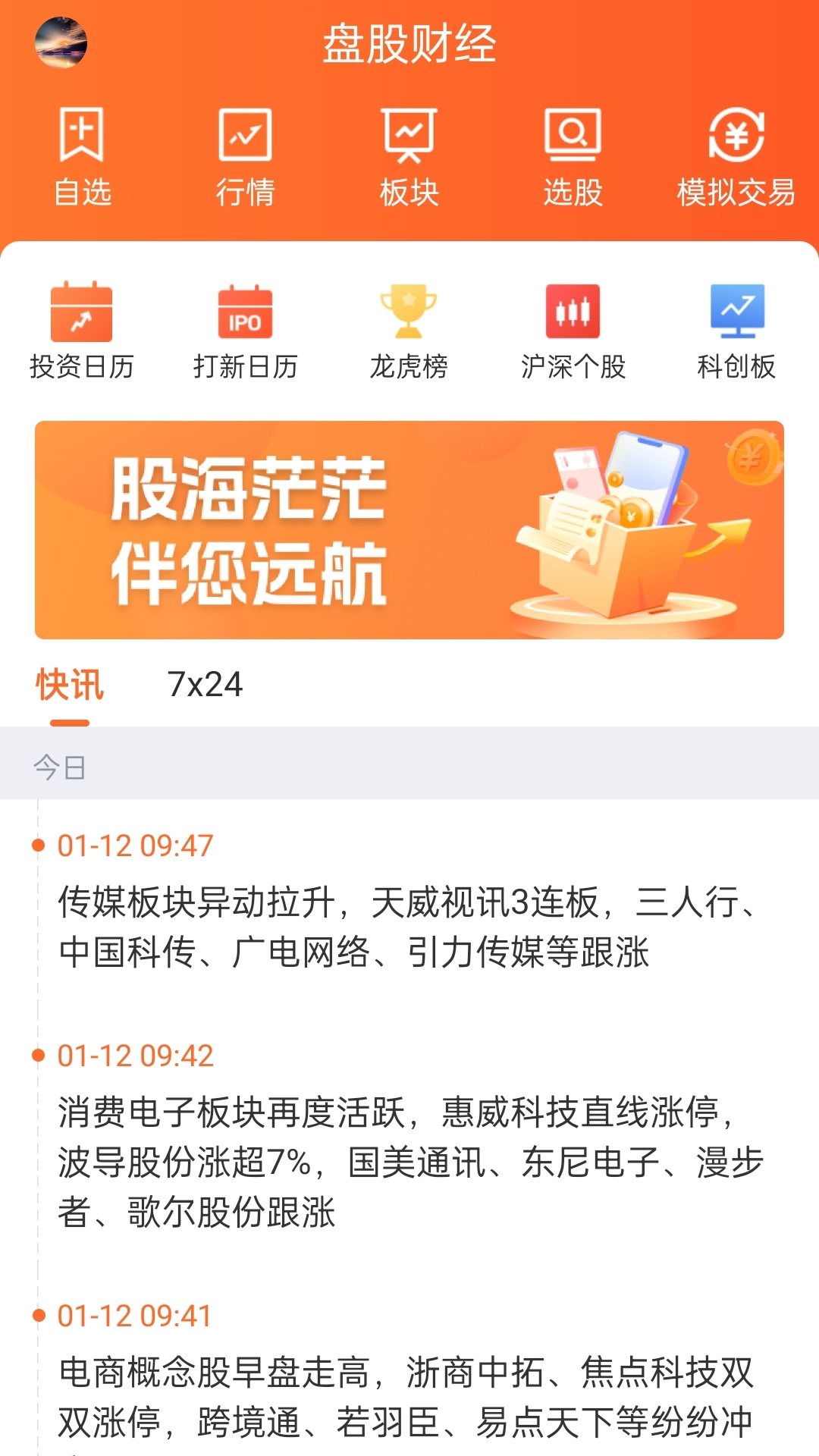 盘股财经app软件展示图1